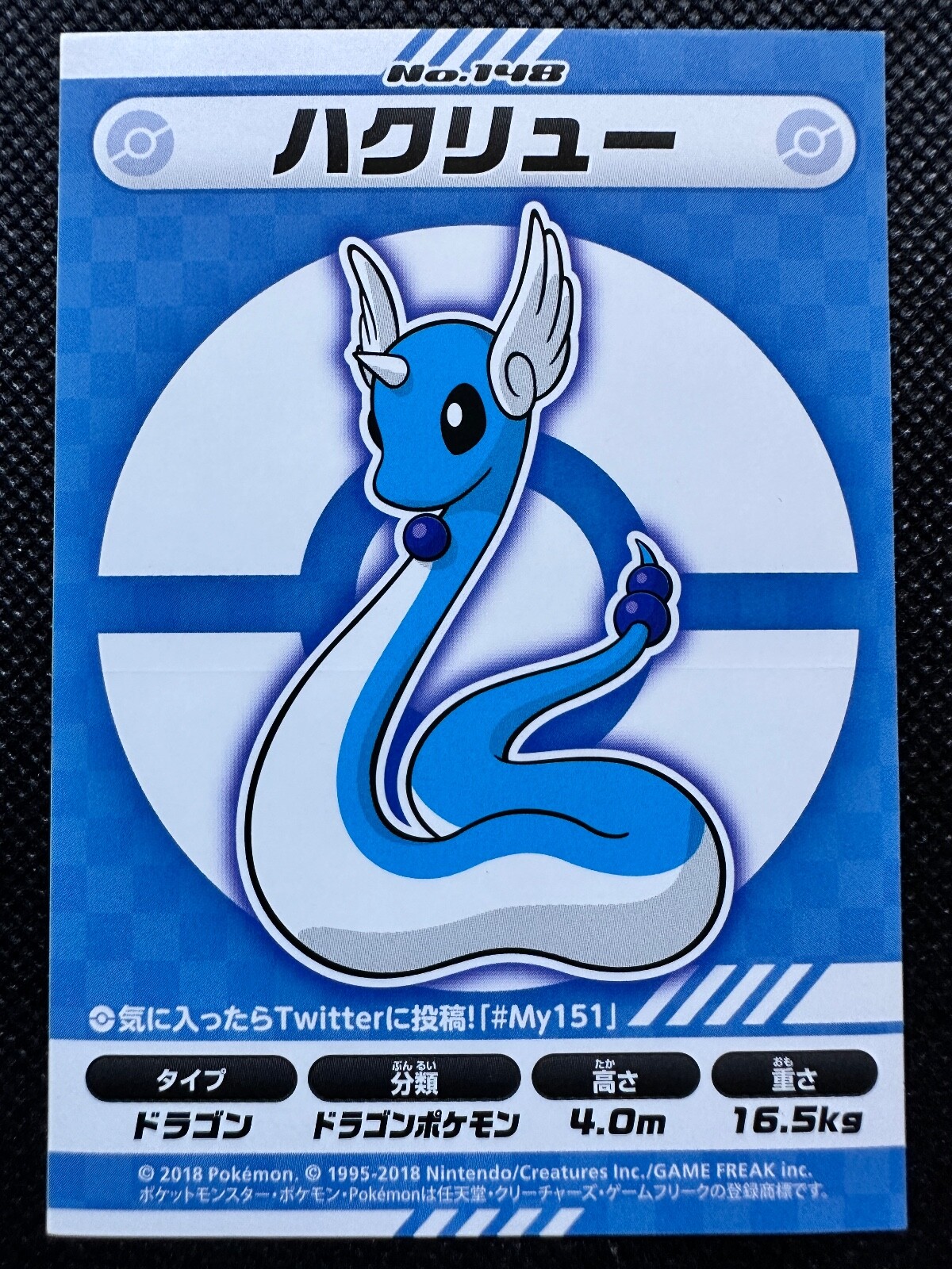 Dragonair 148 Pokemon Center My151 Campaign Seal Sticker Not For Sale Japanese