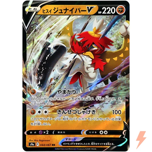 Hisuian Decidueye V RR 044/067 S9a Battle Region - Pokemon Card Japanese