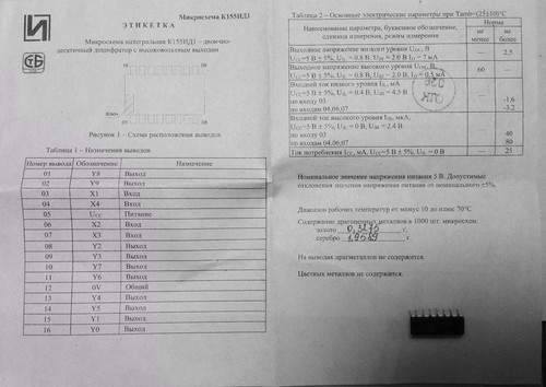 Pilote SN74141N (K155ID1) Pour Tubes Nixie - Circuit Intégré Neuf, Année 2018