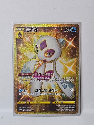 Froslass UR 087/067 S7R Blue Sky Stream Gold - Pokemon Card Korean | eBay