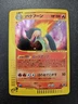 Pokemon Japanese 1st Expedition Typhlosion Holo Rare e-Series 106/128 NEAR MINT