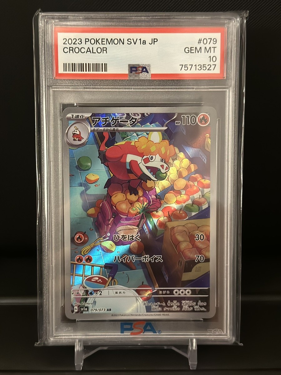 ポケモンカードゲーム FUECOCO/CROCALOR/SKELEDIRGE ex PSA10 PSA 10 Fuecoco/Crocalor/Skeledirge EX Sequential Set 2023