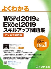 Word 2019 Excel 2019 Skill Improvement Workbook Business Practice Edition
