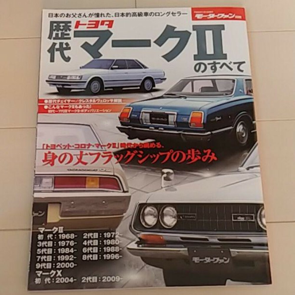 All Of Toyota Mark Ii Photos History Japan Motor Fan Magazine Special Issue 2949 For Sale Online Ebay