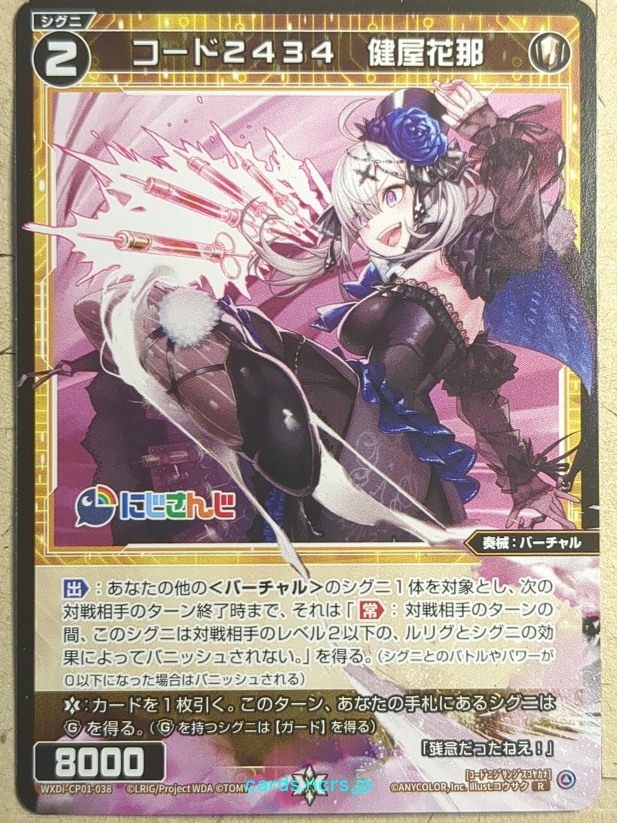 Wixoss Bk Nijisanji WXDi-CP01-038 R Sukoya Kana Code 2434 Wixoss Bk Nijisanji WXDi-CP01-038 R Sukoya Kana Code 2434