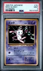 1999 POKEMON JAPANESE CD PROMO #151 MEW-GLOSSY PSA 9