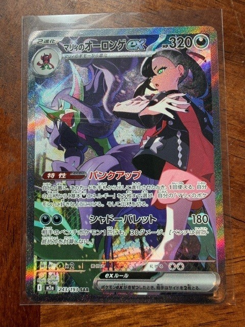 2025 Pokémon Japanese Mega Dream Marnie's Grimmsnarl EX 243/193 m2a SAR NM