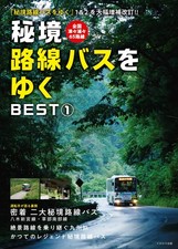 Remote Bus Routes in Japan Best 1 Ikaros Mook Japanese Local Bus Book