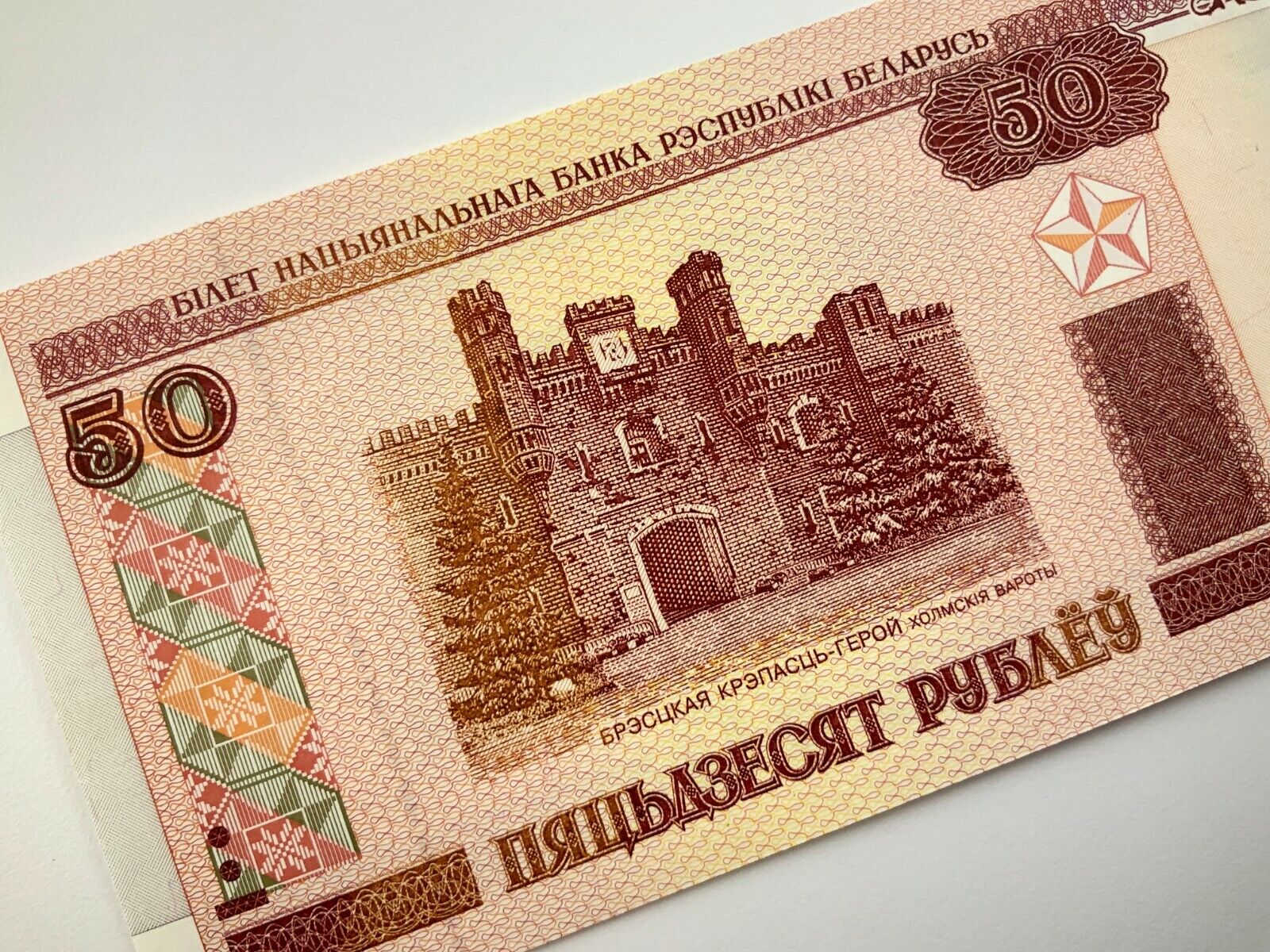 2000 Belarus 50 Rubles Uncirculated Banknote Y640