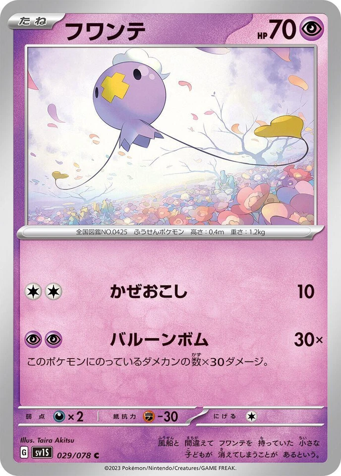 Drifloon 029/078 Sv1s: Scarlet Ex