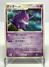 Japanese Pokemon Card Gengar DPBP#102 Holo MP Kagemaru Himeno
