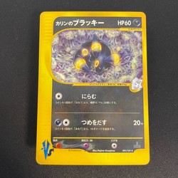 Karen's Umbreon 091/141 1st Edition VS Series Holo Japanese Pokemon Card