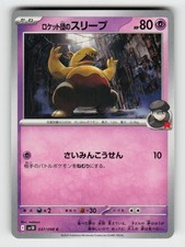 Team Rocket's Drowzee 037/098 Glory of the Rocket Gang Pokemon Japanese