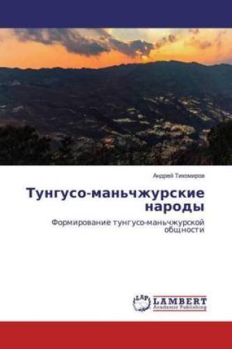 Tunguso-man'chzhurskie Narody Formirowanie Tunguso-man'chzhurskoj