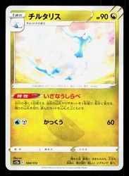 Altaria 104/172 VSTAR Universe Japanese Common