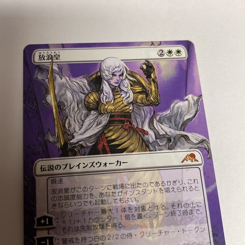 The Wandering Emperor - Borderless - Japanese NM/MINT - Kamigawa NEO - MTG - Picture 6 of 7