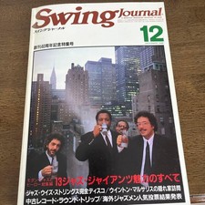 Swing Journal Dec 1986 Jazz Giants Special Issue All About Jazz Icons Used