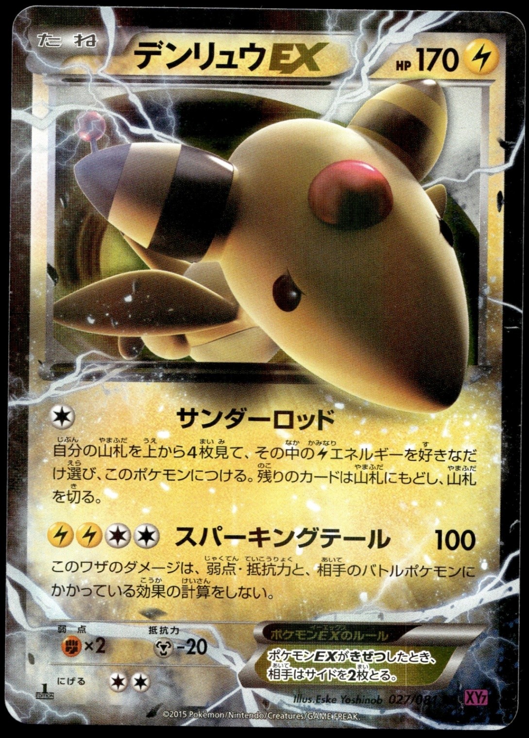 Japanese Pokemon Ampharos EX - 027/081 XY7: Bandit Ring EXC