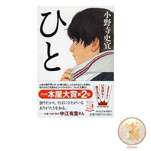 Book People Shodensha Bunko