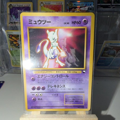 Mewtwo (JP) — Vending Series 1 (Blue)