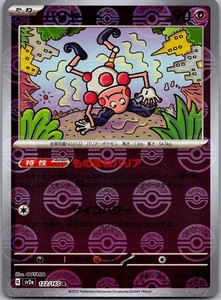 Mr. Mime 122/165 Poke Ball Reverse Holo - Scarlet & Violet 151 Japanese