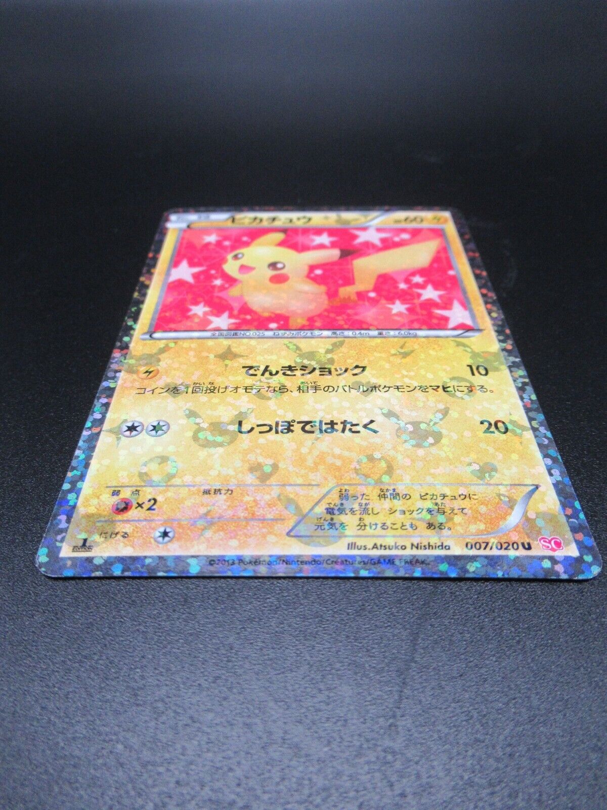 Pokemon Card Game Pikachu 007/020 Shiny Collection 1st Holo JP Excellent FS