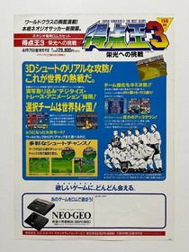 Tokuten Oh 3 (Super Sidekicks 3) SNK Neo Geo AES Flyer Japan