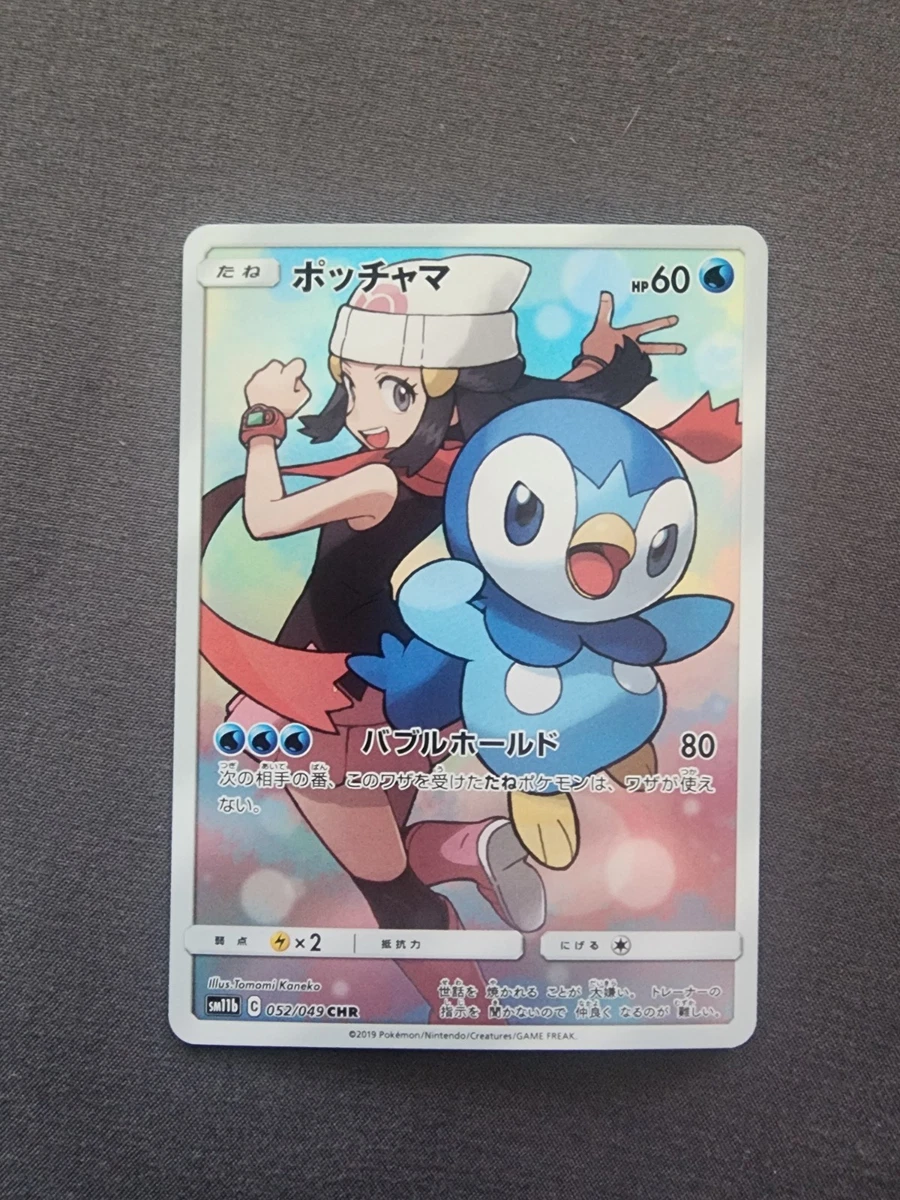 Piplup 052/049 Sm11b: Dream League for sale | eBay