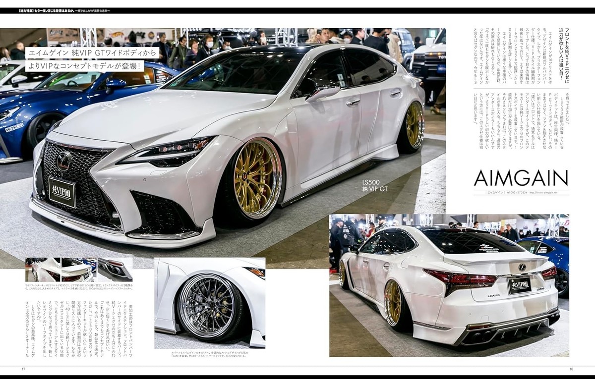 VIP STYLE PLUS+ Vol.8 / JDM Custom / Lexus / Japanese Car Magazine