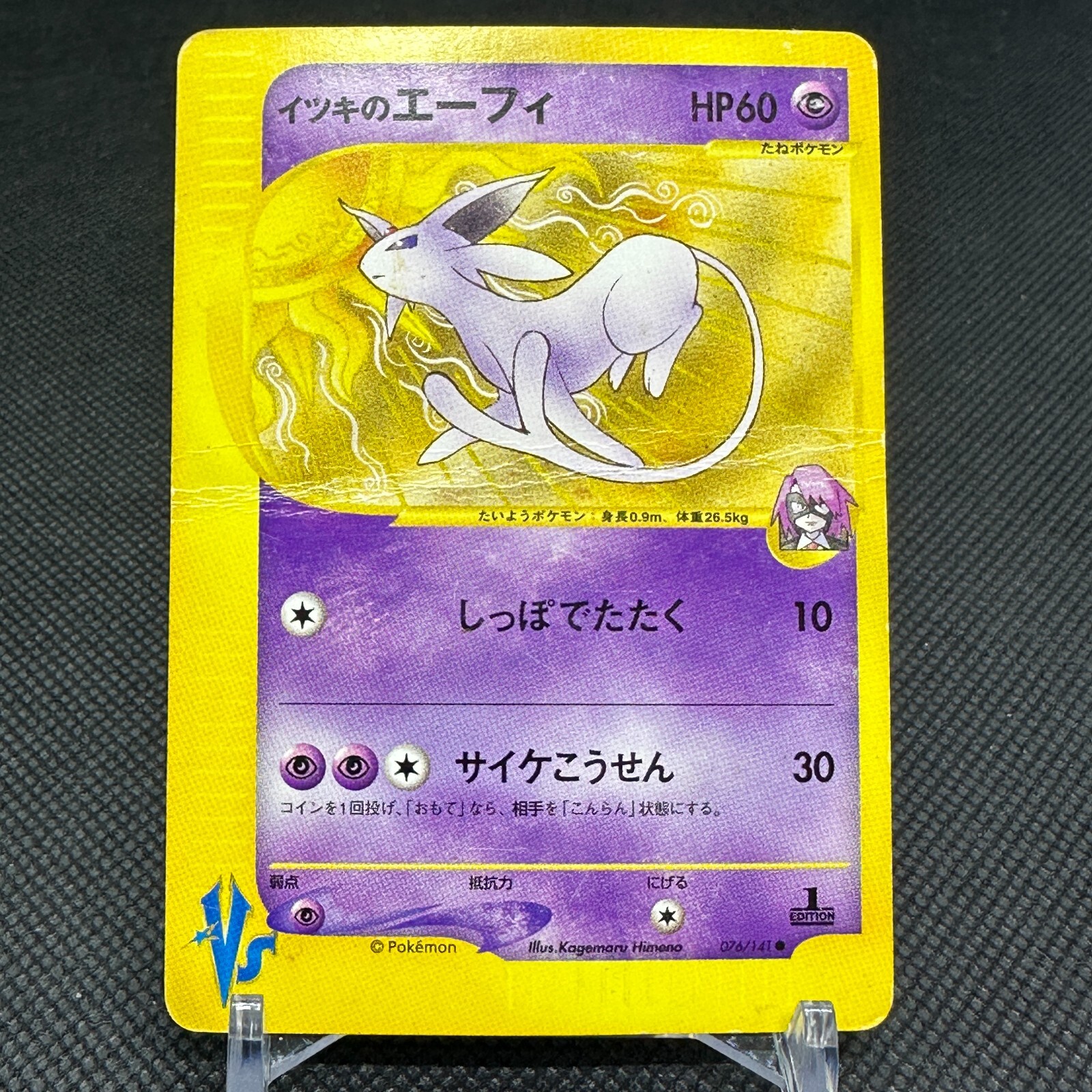 Will's Espeon 076/141 VS Series 1st Ed 2001 HP60 Japanese Pokemon Card #F788