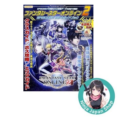 Phantasy Star Online 2 EPISODE 4 Start Guide Book Enterbrain Mook Japanese USED