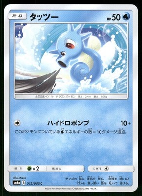 2018 Near Mint Pokemon Horsea 012/053 Dragon Storm SM6A Japanese