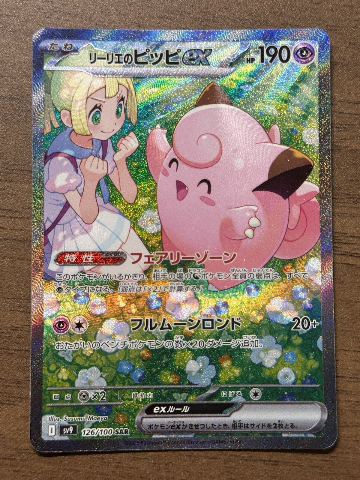 Lillie's Clefairy ex SAR 126/100 Battle Partners sv9 Pokemon Card Japanese 262
