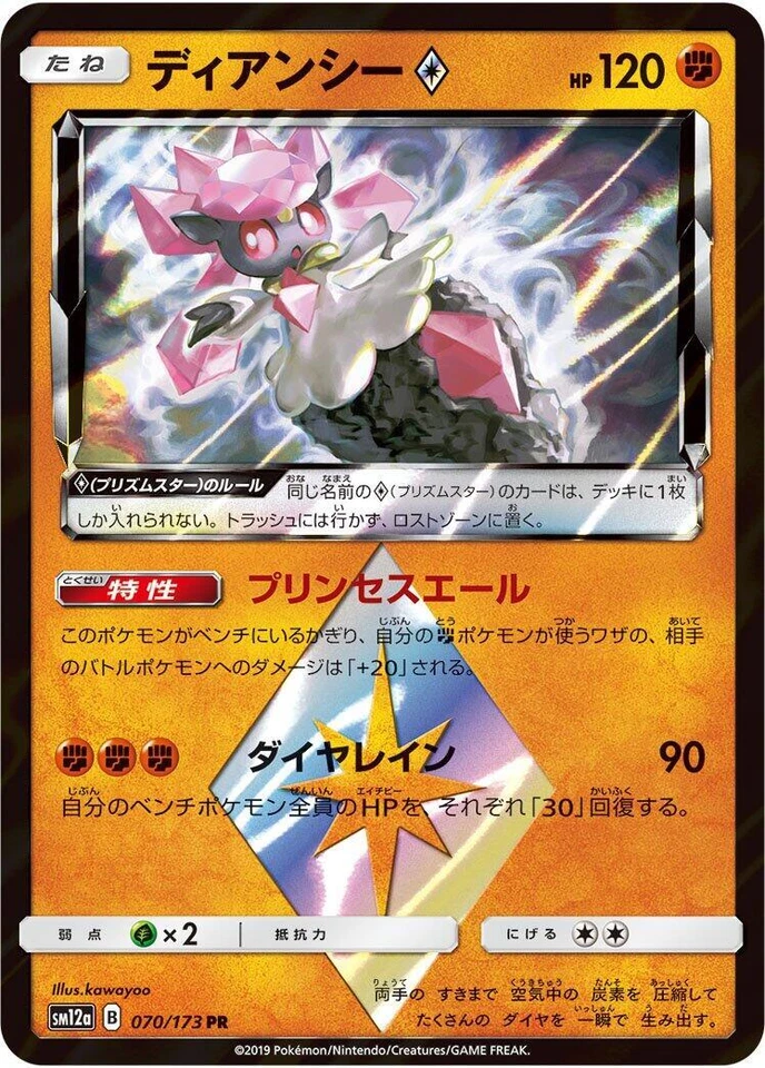 Diancie Prism Star 070/173 Sm12a: Tag Team GX: Tag All Stars