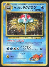 Misty's Tentacruel NO. 073 Holo Gym Heroes Pokemon Japanese Moderately Played