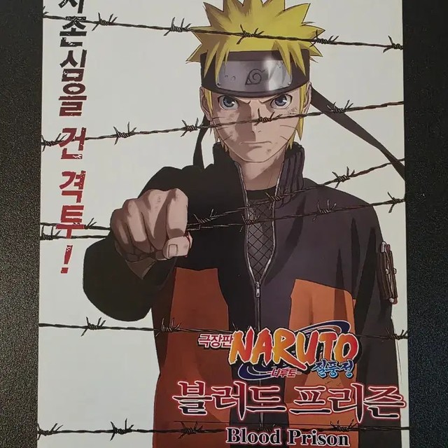Naruto Shippuden Part 5 Blood Prison Flyer 2012