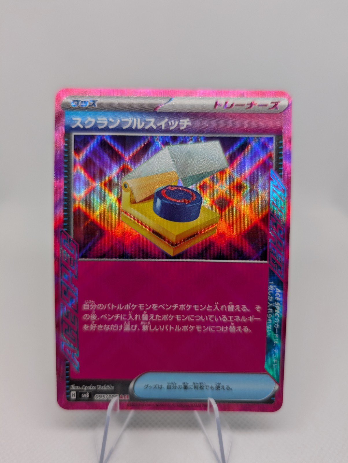 Scramble Switch ACE 095/106 SV8 Super Electric Breaker Pokemon Card Japanese NM
