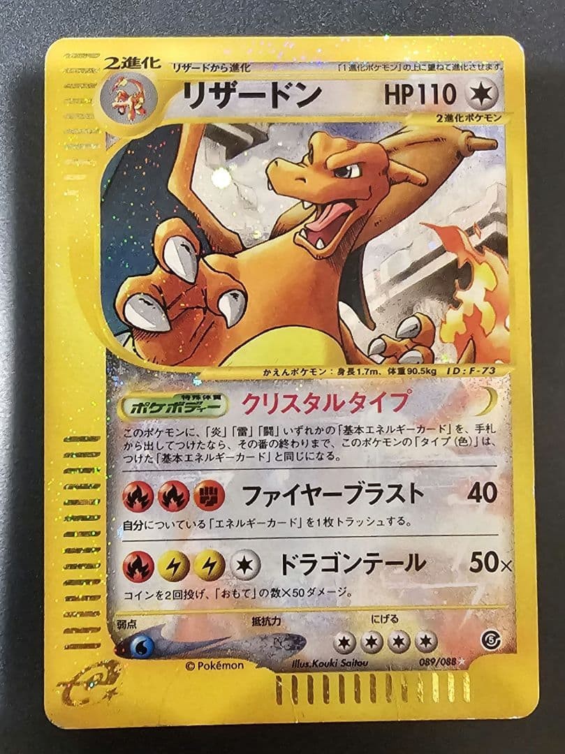 Pokemon Card Expansion Pack 5 Mysterious Mountain 089/088