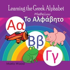 Learning The Greek Alphabet