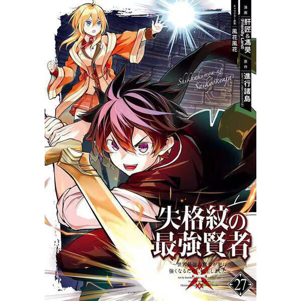 Shikkaku Mon no Saikyou Kenja Comic Manga vol.1-33 Book set