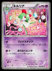 Kirlia 009/020 Shiny Collection Holo Common Japanese