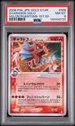 2006 POKEMON JPN HOLON PHANTOMS GOLD STAR-1ST EDITION #008 GYARADOS-HOLO PSA 8