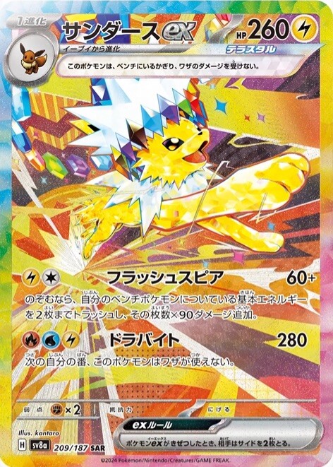 Pokémon Japanese Terastal Festival EX SV8A Booster Box - Small Bacteria | UK Stockist