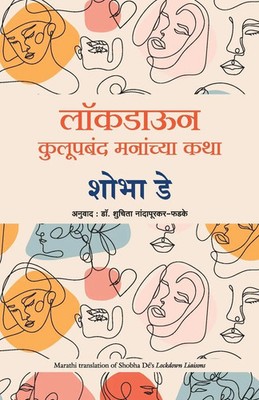 LOCKDOWN LIASIONS Shobhaa De Taschenbuch Marathi 2021 EAN 9789390924318