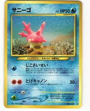 Corsola Japanese Pokemon TCG Neo Discovery No. 222 LP