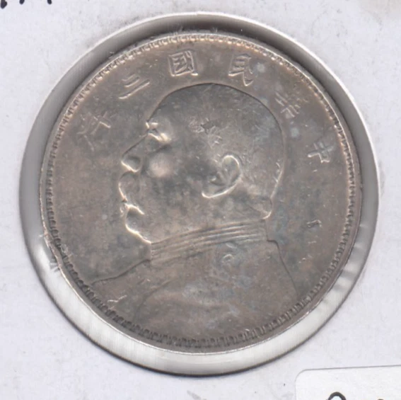 未经认证银1914 年中国硬币| eBay