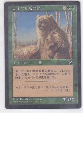 MTG JAPANESE PORTAL SECOND AGE RAZORCLAW BEAR NM/M MAGIC THE GATHERING GREEN - Image 2 of 4