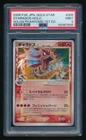 Gyarados Gold Star Pokemon 2006 Holo Holon Phantoms 1st Japanese 008/052 PSA 9