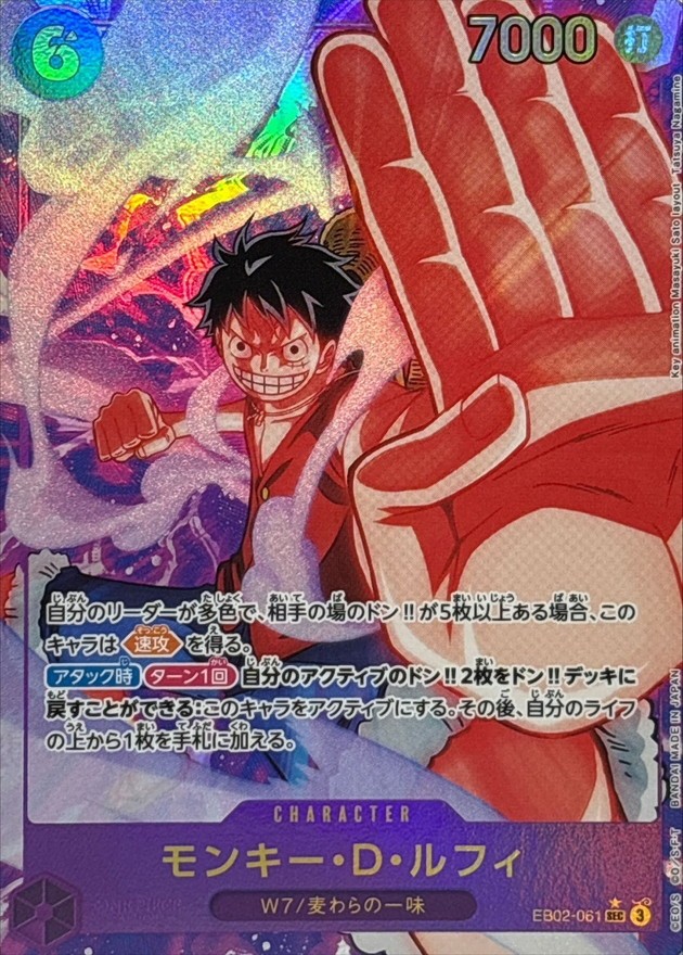 Onepiece Card Monkey D. Luffy SEC EB02-061 eb02 Extra Anime