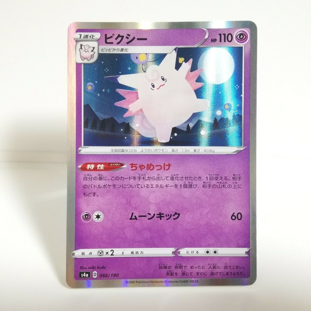 Clefable Pokémon card HP110 No.066/190 2020 Year Nintendo Japan